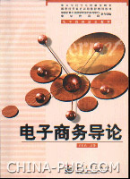 《電子商務導論》
