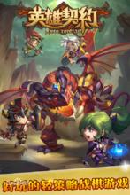 《英雄契約》宣傳圖
