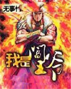 我是閻王爺 我是閻王爺