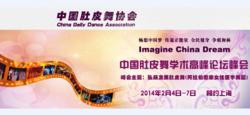 中國肚皮舞協會