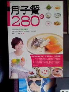 月子餐280例 月子餐280例
