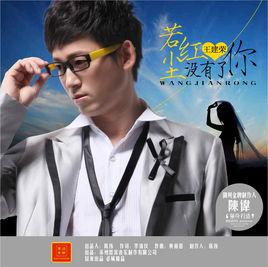 若紅塵沒有了你 若紅塵沒有了你