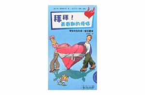 拜拜!青春期的煩惱 拜拜!青春期的煩惱