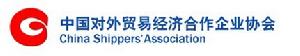 中國對外貿易經濟合作企業協會