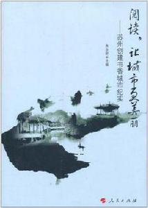 閱讀,讓城市更美麗 閱讀,讓城市更美麗