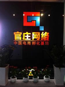 杭州官莊網路科技有限公司 杭州官莊網路科技有限公司