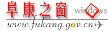阜康之窗