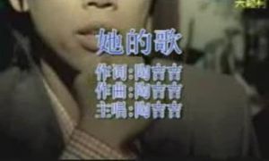 她的歌 她的歌