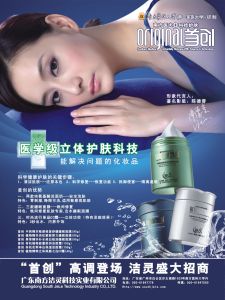 首創化妝品 首創化妝品