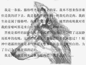 《狼圖騰》[小說]
