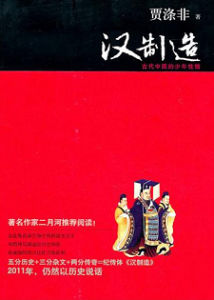 《漢製造：古代中國的少年性情》