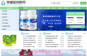 保健品物聯網 保健品物聯網