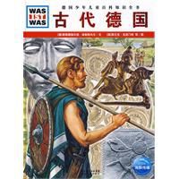 古代德國 古代德國