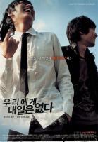 《我們沒有明天》