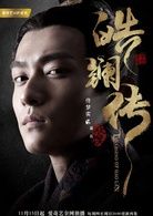 嬴政   演員 佟夢實