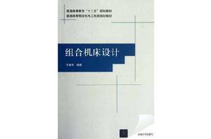 組合工具機設計 組合工具機設計