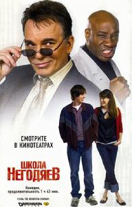 無賴速成班 無賴速成班