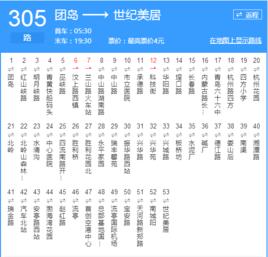 青島公交305路 青島公交305路