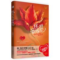 錢多多備嫁記[2012年瀋陽出版社出版圖書]