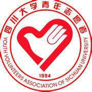 四川大學青年志願者協會 四川大學青年志願者協會