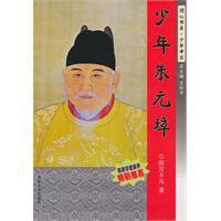 少年朱元璋[圖書]