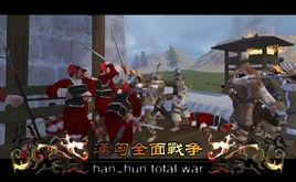 騎馬與砍殺:漢匈全面戰爭 騎馬與砍殺:漢匈全面戰爭