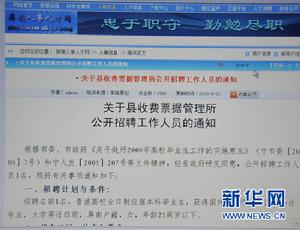 屏南財政局“招聘門”事件