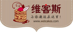 維客斯蛋糕 維客斯蛋糕