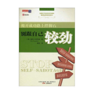 《別跟自己較勁》 《別跟自己較勁》