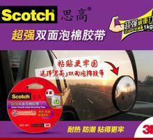 思高超強雙面泡棉膠帶