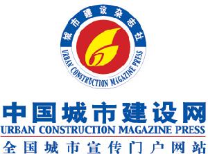 中國城市建設網