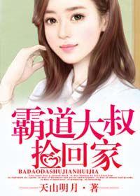 霸道大叔撿回家 霸道大叔撿回家