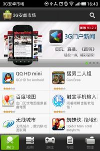 3G安卓市場