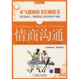 《情商溝通》 《情商溝通》