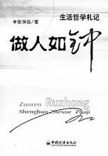 做人如鍾 做人如鍾