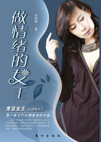 《做情緒的女王》 《做情緒的女王》