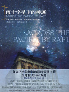 南十字星下的神跡 南十字星下的神跡