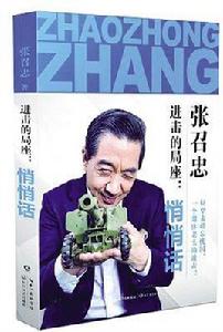 進擊的局座 進擊的局座