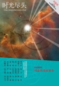 《時光盡頭》 《時光盡頭》