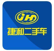 捷和汽車貿易有限公司 捷和汽車貿易有限公司