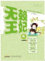 無賴王妃（簡體封面）