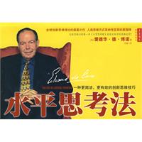 《水平思考法》