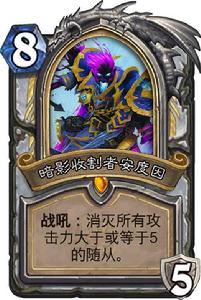 暗影收割者安度因 暗影收割者安度因