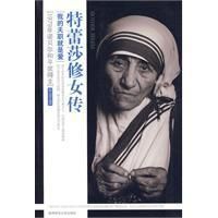 《特蕾莎修女傳》