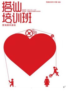 《搭訕培訓班》