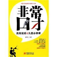 非常口才 非常口才