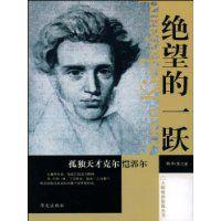 絕望的一躍 絕望的一躍