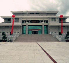 武平縣博物館