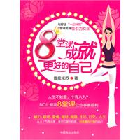 《8堂課成就更好的自己》封面
