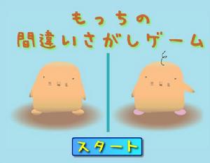 超可愛找茬 超可愛找茬